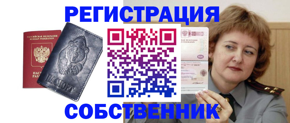 временная регистрация недорого в Скопине