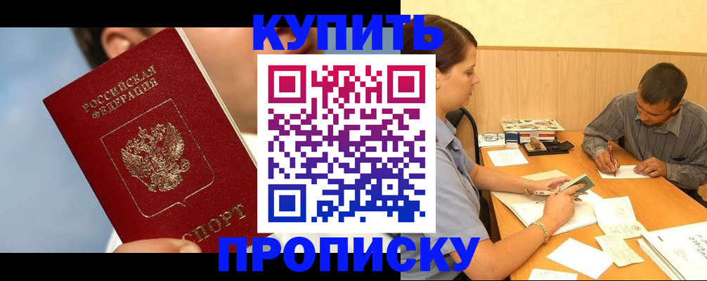 прописка гарантия в Скопине