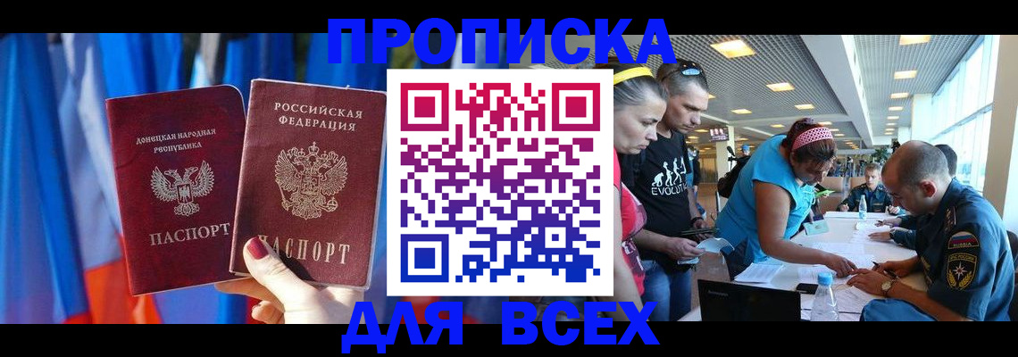 прописка для работы в Скопине